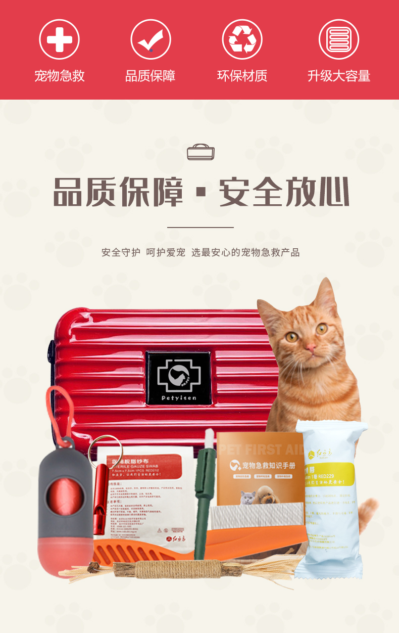 寵物急救包-詳情頁(yè)(?。02.jpg 寵物急救包-詳情頁(yè)(?。02.jpg