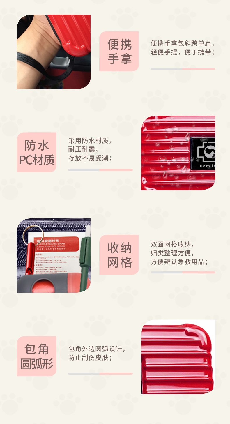 寵物急救包-詳情頁(yè)(?。03.jpg 寵物急救包-詳情頁(yè)(?。03.jpg