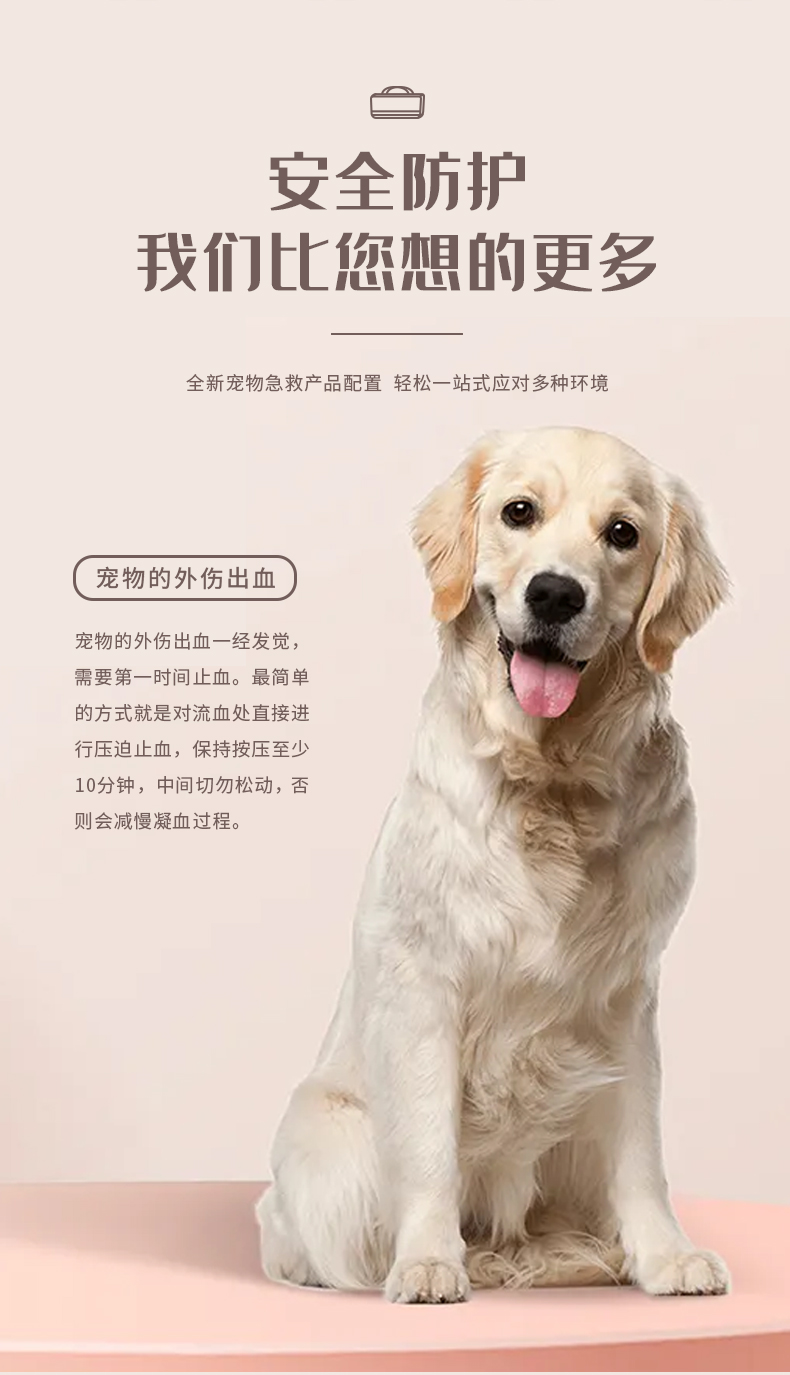 寵物急救包-詳情頁(yè)(?。04.jpg 寵物急救包-詳情頁(yè)(?。04.jpg